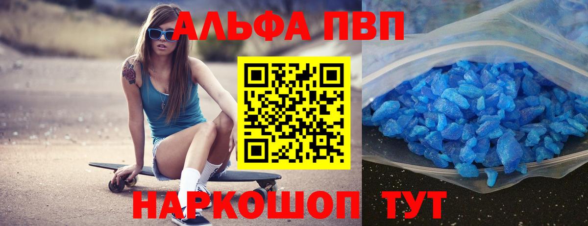 купить закладку  Вход с VPN  A-PVP  Рузаевка  Alfa_PVP СК КРИС 