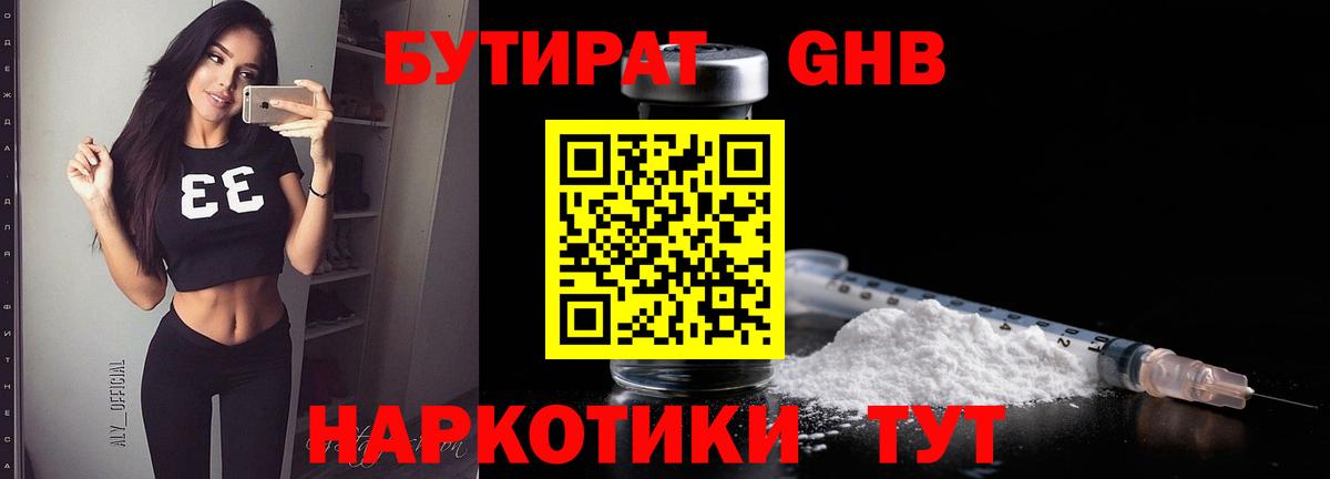 Бутират 1.4BDO  Бутират  Рузаевка  Вход с VPN 