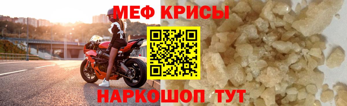 Меф мяу мяу кристаллы Рузаевка